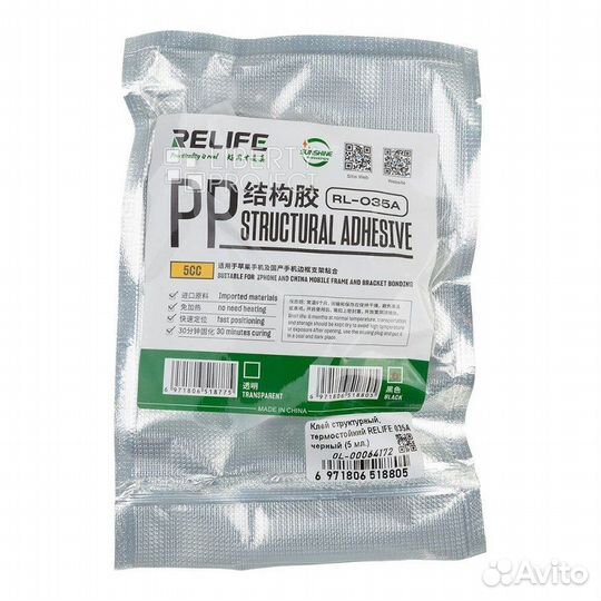 Клей Relife 035A PP черный (5 мл)