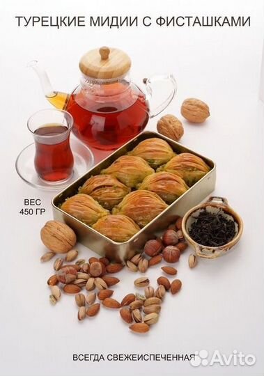 Пахлава турецкая с грецким орехом