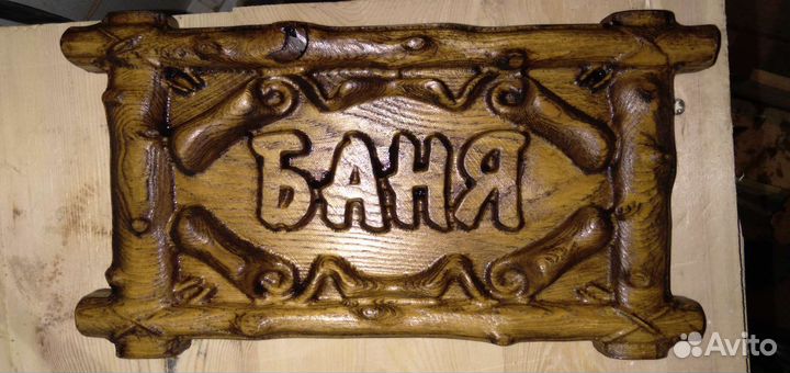 Табличка ручной работы