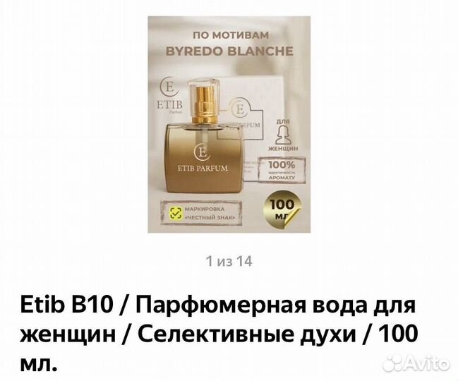 Духи Byredo аналог