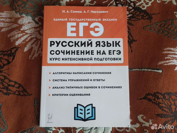 Русский язык егэ