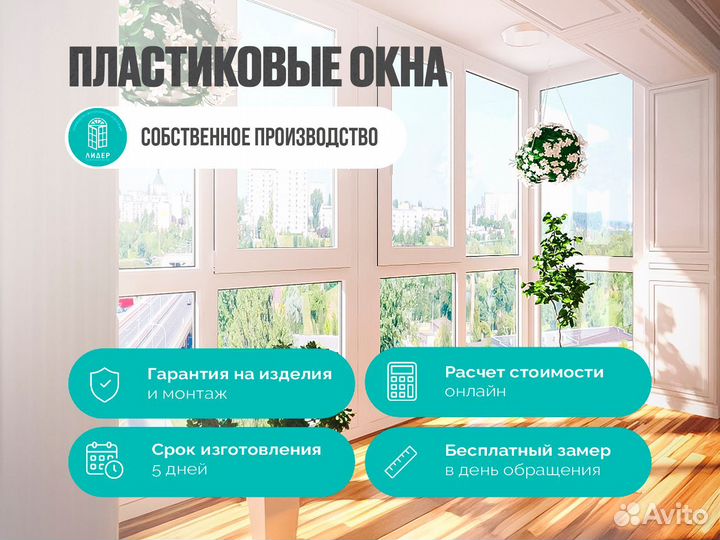 Пластиковые окна пвх