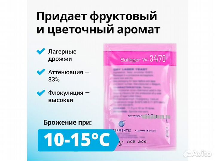 Дрожжи пивные saflager W-34/70