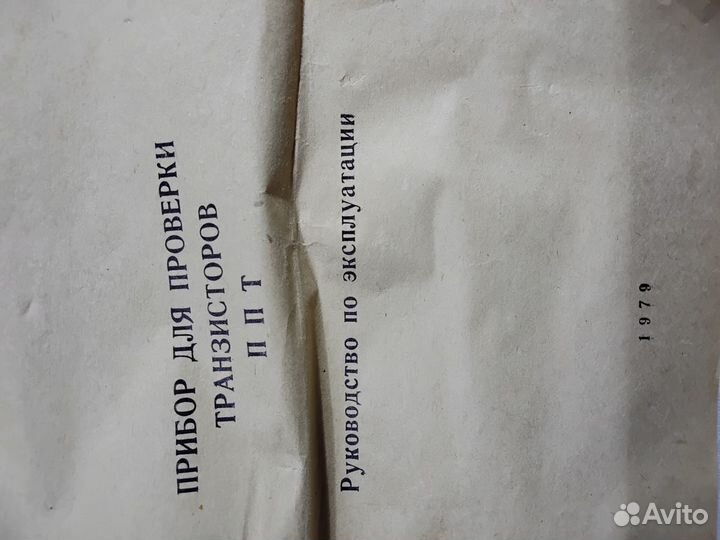 Винтаж прибор для проверки транзисторов ппт 1985г
