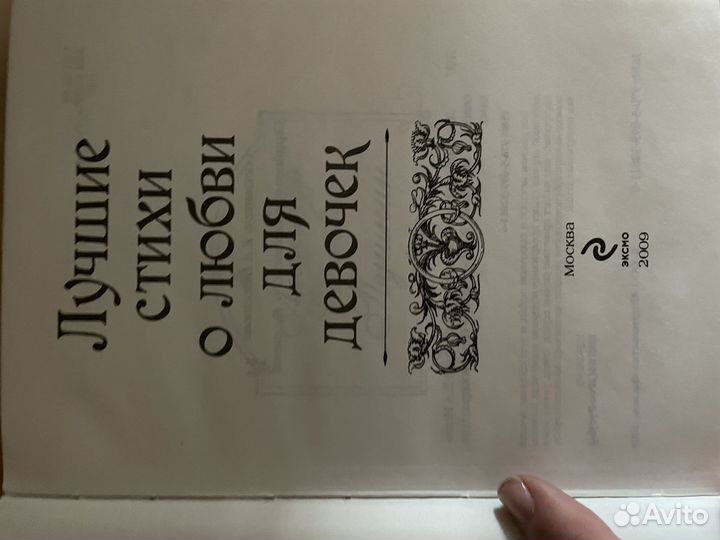 Лучшие стихи о любви для девочек. Книга