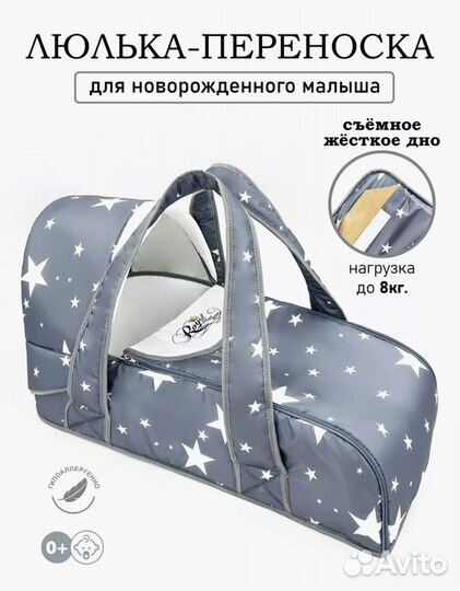 Люлька-Переноска для новорожденного