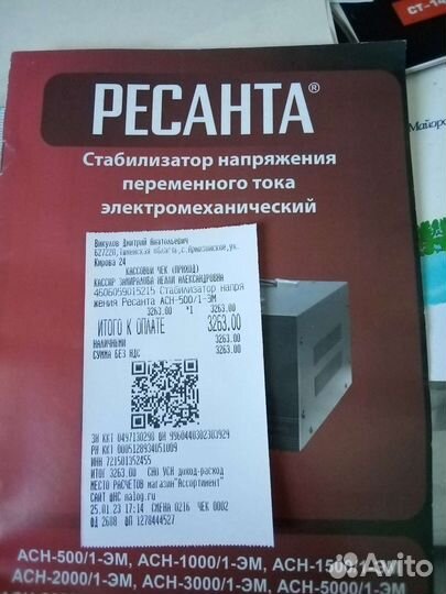 Стабилизатор ресанта