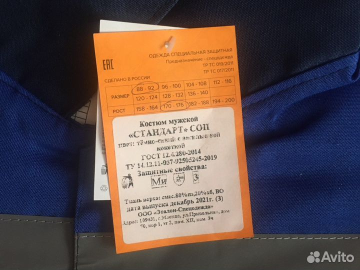Спецодежда новая куртка и штаны