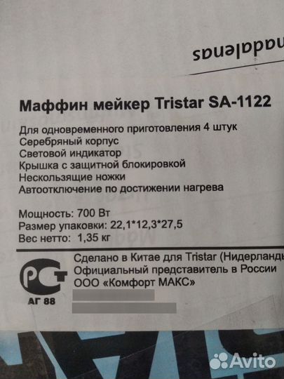 Маффин мейкер Tristar sa-1122, на 4 кекса