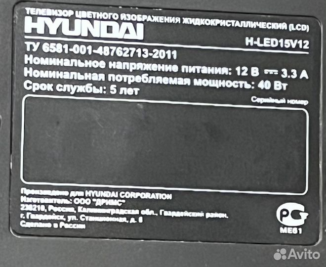 Телевизор hyundai