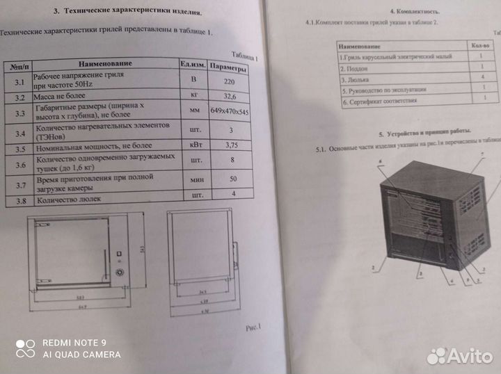Электро гриль
