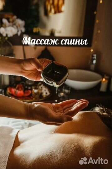 Массаж на дому