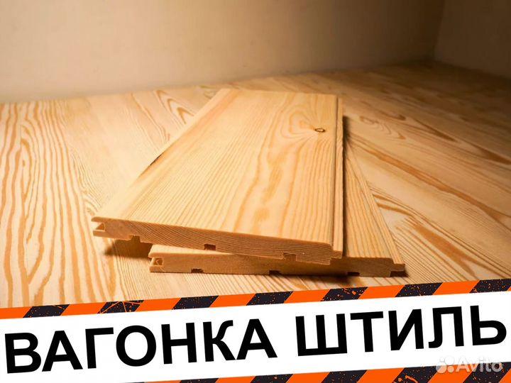 Вагонка штиль О