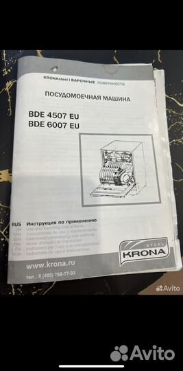 Посудомоечная машина Crona