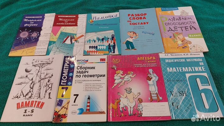 Учебники и памятки для школьника
