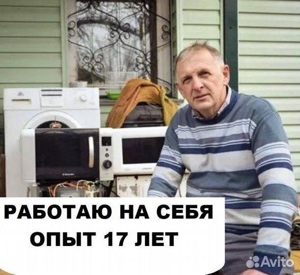 Ремонт стиральных машин