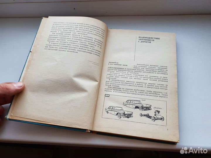Книга как работает автомобиль 1970г