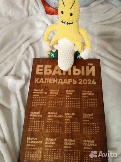 Календарь 2024 настенный с приколом 18+