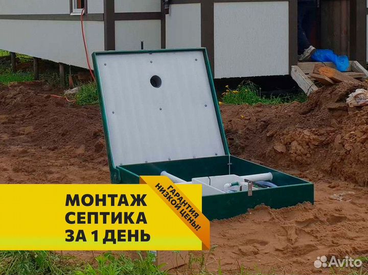 Септик