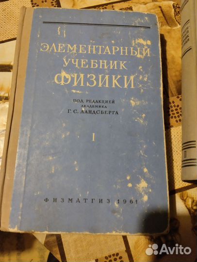 Ландсберг элементарный учебник физики 3 тома