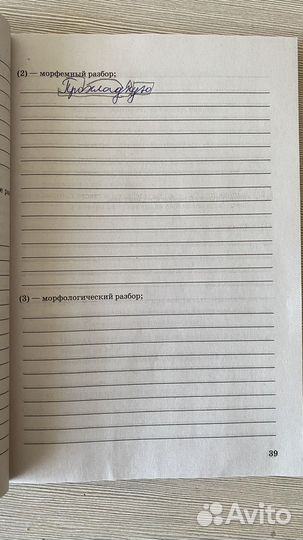 ВПР по русскому языку 5 кл