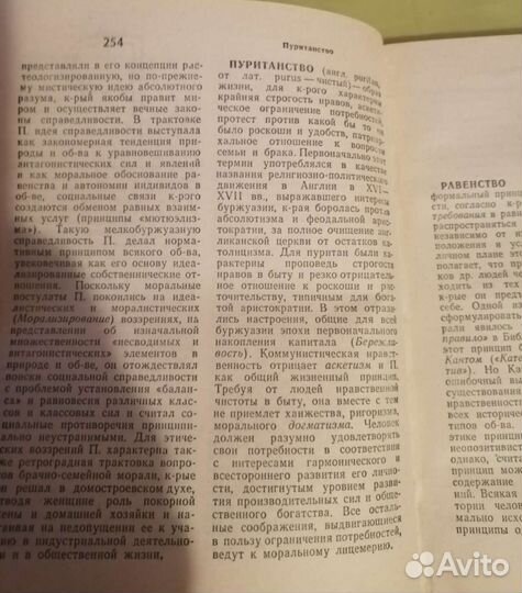 Словарь по этике