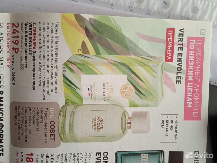 Парфюмерная вода Ив роше