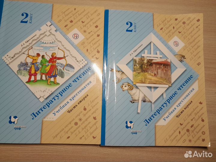 Литературное чтение 2 класс ефросинина хрестоматия