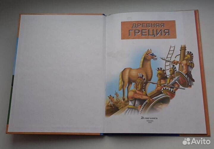 Книга Древняя Греция