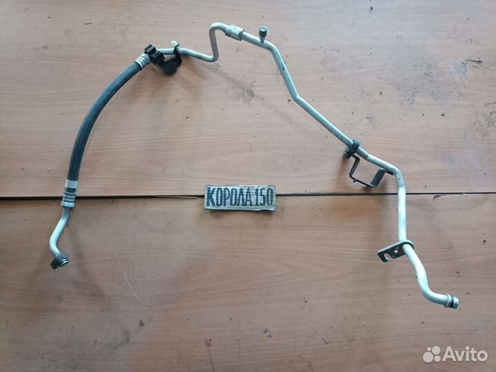 Трубка шланг кондиционера Тойота Королла 150