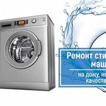 Ремонт Стиральных Машин в г.Домодедово, Домодедово