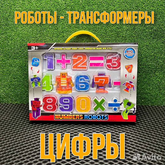 Роботы-трансформеры цифры