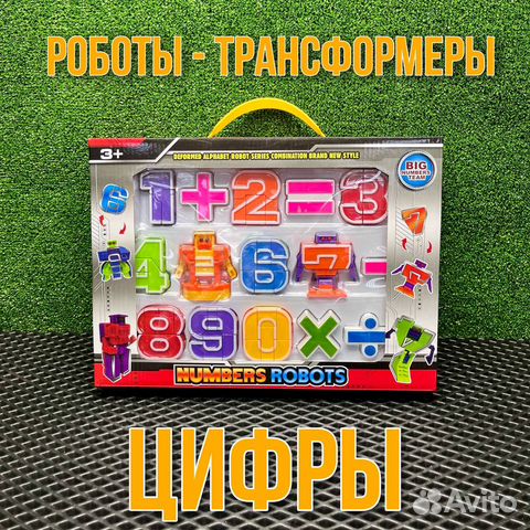 Роботы-трансформеры цифры