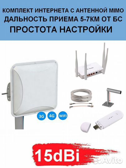 Комплект Беспроводного Интернета модем 4G, WiFi