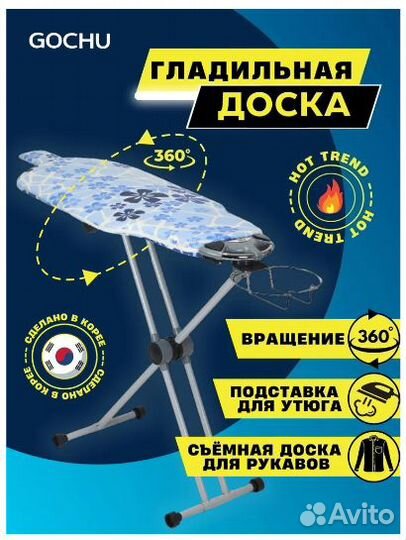 Гладильная доска Dazzl 360 EZ-70 (Корея)