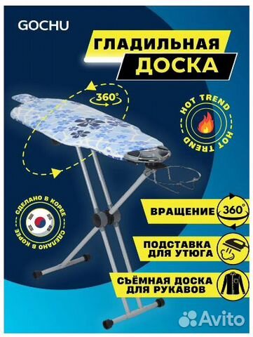 Гладильная доска Dazzl 360 EZ-70 (Корея)