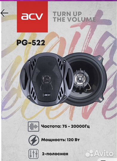 Колонки автомобильные ACV PG-522 120Вт