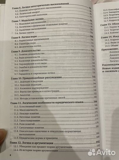 Учебник Логика для юристов