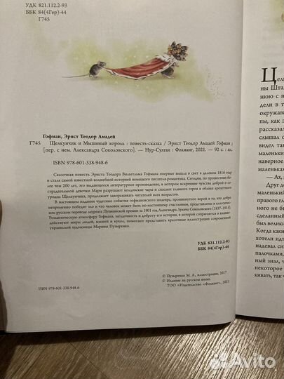 Щелкунчик и мышиный король Гофман книга