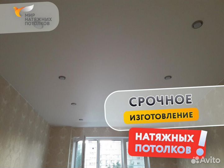 Натяжной потолок