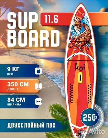 Сап борд доска sup board