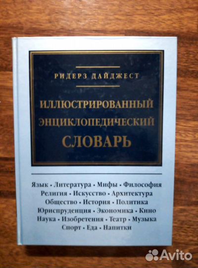Словари