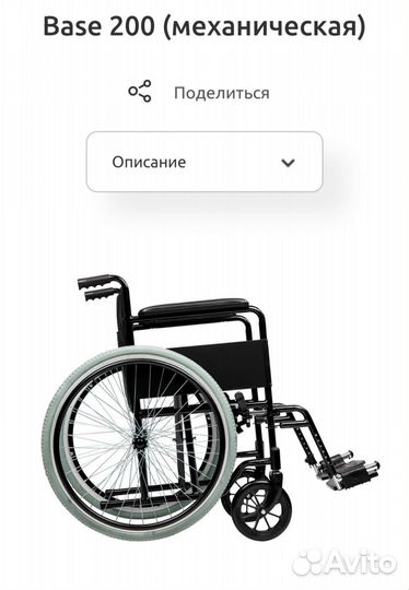 Кресло коляска для инвалидов прогулочная