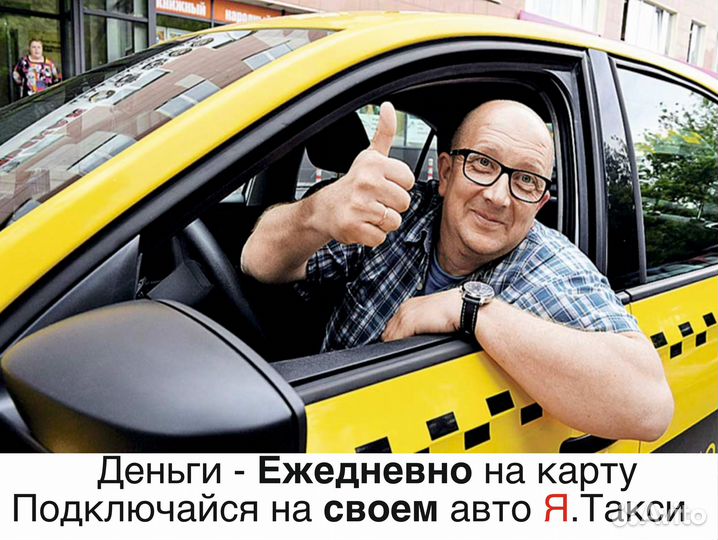 Водитель такси на личном авто