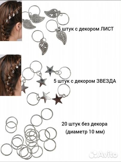 Колечки для украшения волос