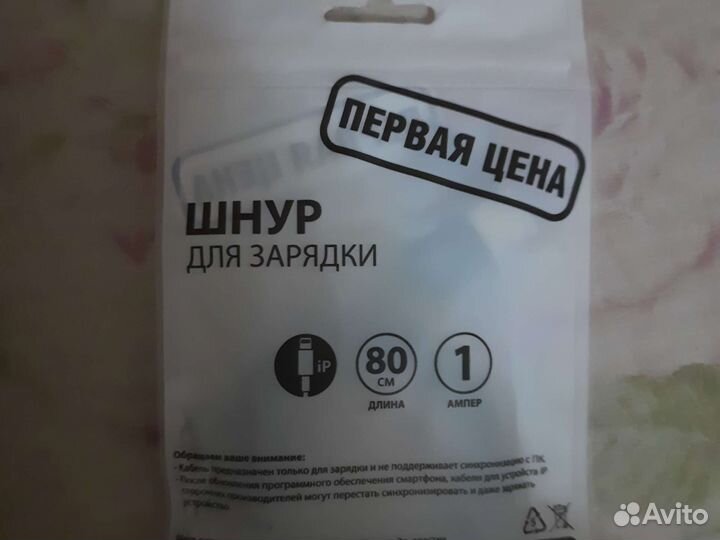 Шнур для зарядки 80 см 1 А