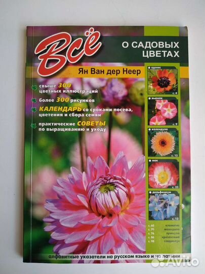 Книга о цветах