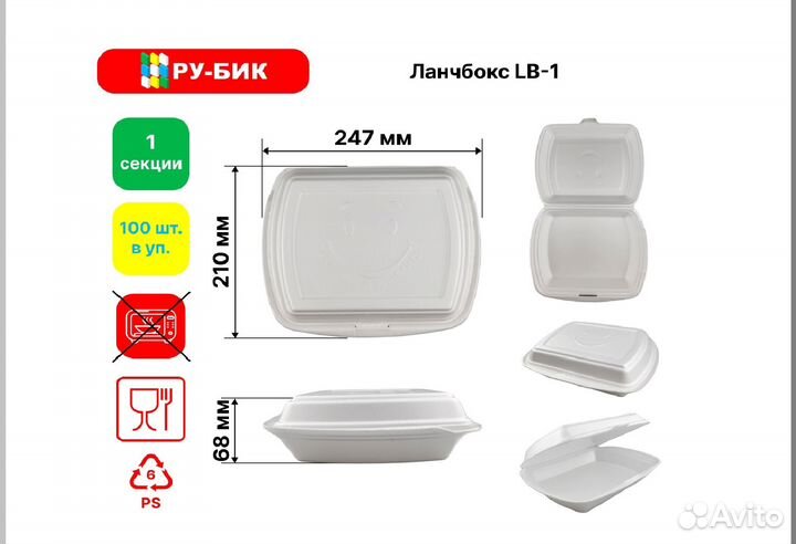 Ланч боксы одноразовые