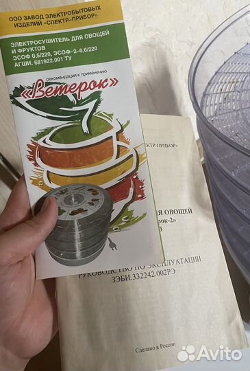 Сушилка для овощей и фруктов ветерок 2