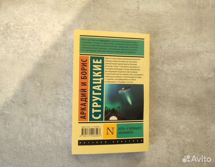 Стругацкие 